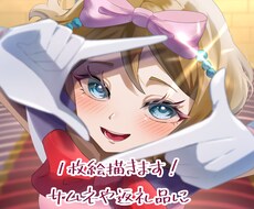 一枚絵描きます キラキラ可愛い目を引く！サムネや返礼品などに！