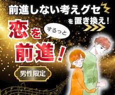 男性専用！縁結びだけじゃ×あなたの偏りを修正します イメージ1