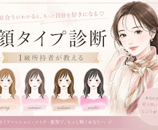 現役診断士｜双子ママが顔タイプ診断します イメージ1
