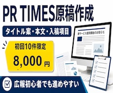 PR TIMES向けプレスリリースを作成します 広報初心者向けに入稿項目まで丸ごと整理