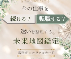 今の仕事を続ける？転職する？迷いを整理します イメージ1