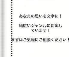 あなたの思いを文字に起こします イメージ1
