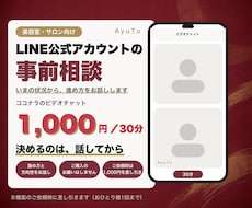 美容室・サロンのLINE構築の事前相談を承ります 決めるのは、話を聞いてからで大丈夫です