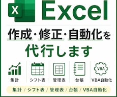 Excel作成・修正・自動化を代行します 集計/シフト表/管理表/台帳/VBA自動化