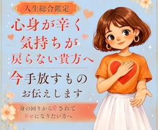 心身が辛く気持ちが戻らない貴方が、手放もの教えます イメージ1