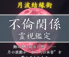 秘めた関係、彼とのこれからを霊視で深く探ります 禁じられた愛の中でお二人のこれからを霊視で紐解きます