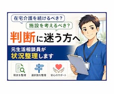 在宅介護が限界…施設を考えるべきか一緒に整理します イメージ1