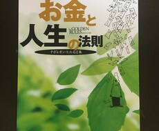 成功書籍『お金と人生の法則』を提供致します イメージ1