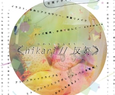 なんでもデザインをします イメージ1