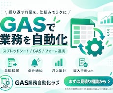 GAS×スプレッドシートで業務を自動化します イメージ1