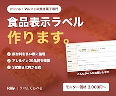 中級食品表示診断士が食品表示ラベルを作成します イメージ1