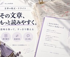 4000字まで文章を校正し読みやすく整えます イメージ1