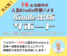 Kindle出版を1からお手伝いします 日本最大コミュニティ運営作家が電子書籍＆仲間作りをサポート