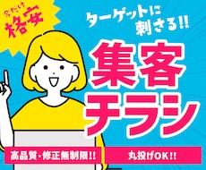 今だけ半額！集客アップに繋がるチラシを制作します あなたの想いを伝えるお手伝いをします！