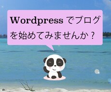 ワードプレスですぐにブログを書ける状態にします イメージ1
