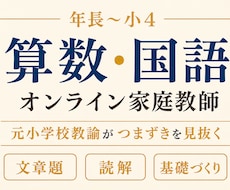 年長〜小4の算数国語をオンラインで個別指導します 元小学校教諭20年以上。楽しく学び、算数国語の土台を育てます
