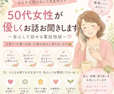 50代女性が優しくお話お聞きします 子育て・介護・夫婦の悩みに寄り添います