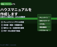民泊のハウスマニュアルを作成します 日英中3ヶ国語対応｜Airbnb掲載用PDF納品