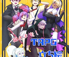 TRPG立ち絵描きます イメージ1