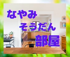 想いに共感し、どんな悩みにも寄り添います イメージ1
