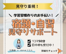 勉強を習慣化！元教師がオンライン自習室で見守ります 他教科の自習もOK！50分間の「誰かと一緒に頑張る」集中空間