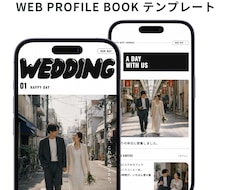 式後も開かれるWebプロフィールブックを届けます イメージ1