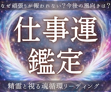 仕事運｜霊視からあなたの仕事運を拓きます