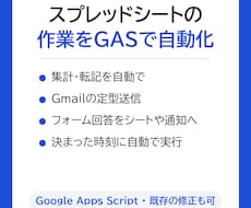GASでスプレッドシートの作業を自動化します イメージ1
