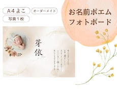 オーダーメイドのお名前ポエムボードを作ります イメージ1