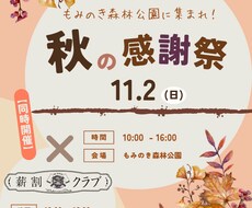 イベントやマルシェの広告チラシ制作します イメージ1