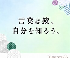 あなたの言葉に表れたものを読み解きます 占いでも傾聴でもない、言葉の壁打ちです