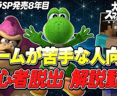 VIP最短到達のお手伝いをいたします 【一撃 ¥150,000プロコーチ】スマブラSP VIP指導