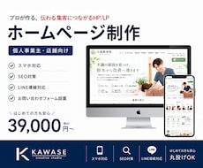 伝わる・集客につながるホームページを制作します 初めてでも安心！丸投げOKです