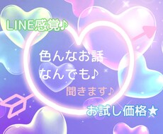 色んなお話なんでも♪聞きます トークルームで♪１時間★お試し価格！
