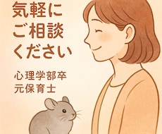 心理学部卒元保育士が【3日間】あなたに寄り添います イメージ1