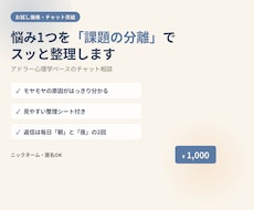悩み1つアドラー心理学で整理イライラがスッとします ココナラのチャットで対応！個人情報の入力必要ありません！