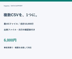 複数CSVを一つに結合し出典を整理します イメージ1