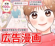 女性向けLPの離脱率改善｜広告漫画作成します イメージ1