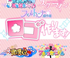 ポップでかわいいロゴ作ります イメージ1