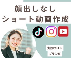 講師・コーチ専門】伝わるショート動画制作します イメージ1