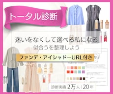 大人世代対応｜パーソナルカラー｜顔｜骨格診断します