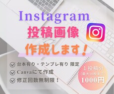 時間がない方のためのインスタ投稿作成代行します イメージ1