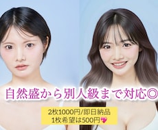 2枚で1000円！別人or垢抜け加工します 【各写真3回まで無料】清潔感・垢抜け・身バレ防止を叶える♡