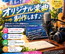 あなたの思い出から、世界1つだけの歌を作ります イメージ1