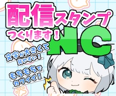 配信・LINE用スタンプを作ります イメージ1