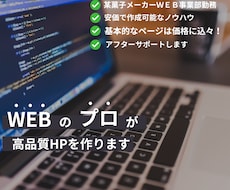 菓子メーカWEB事業部勤務者がHPを制作します イメージ1