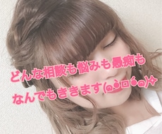 悩み、相談、愚痴なんでも聴きます イメージ1