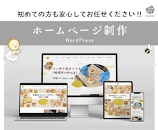 初心者の方も安心♪ホームページ制作します イメージ1