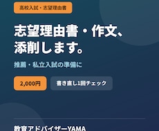 高校入試の志望理由書・作文を添削します 塾講師歴12年｜推薦・私立入試の書類準備に