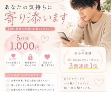 メッセージ5往復｜心に寄り添い話を聞きます イメージ1